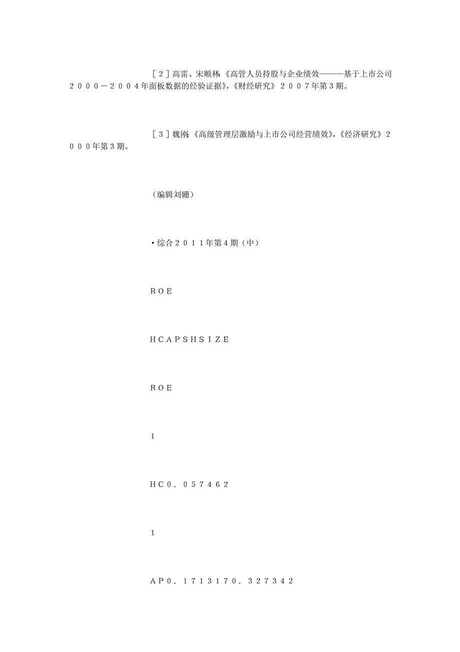 基于层次分析法的第三方物流企业物流服务绩效评价指标体系研究_第4页