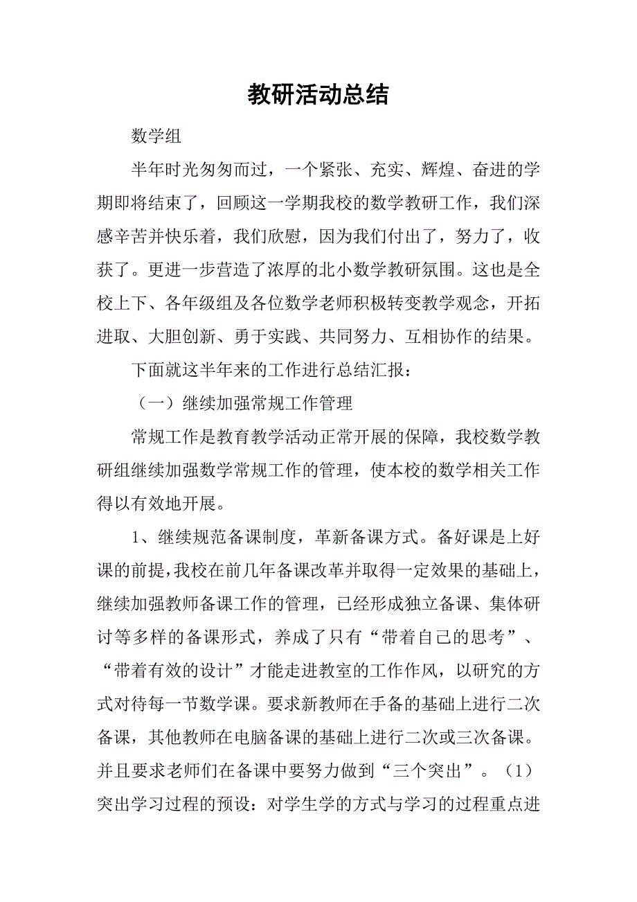 教研活动总结_37.doc_第1页