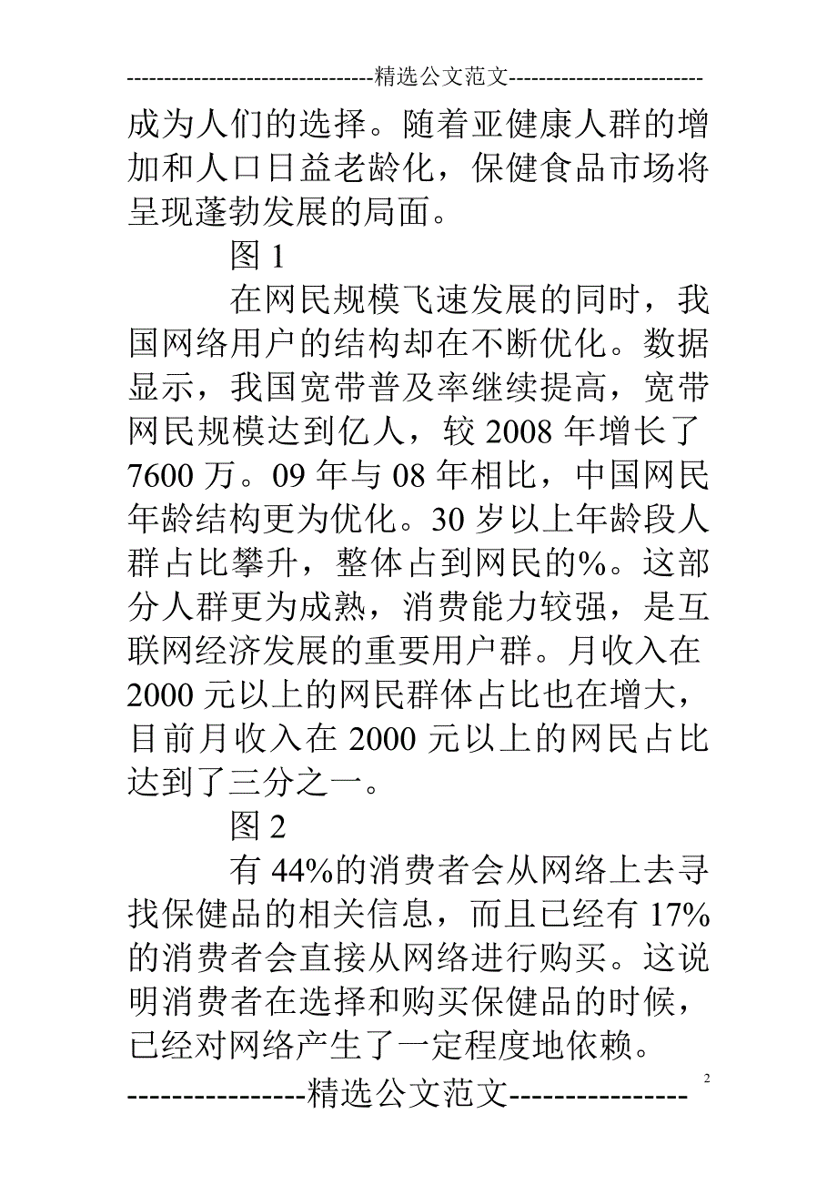 保健品网络营销策划方案_第2页