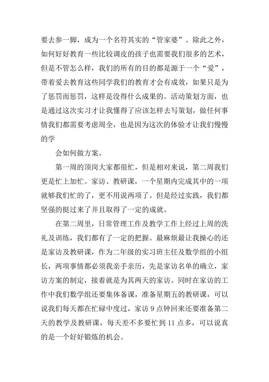 教育顶岗实习总结_2.doc_第2页