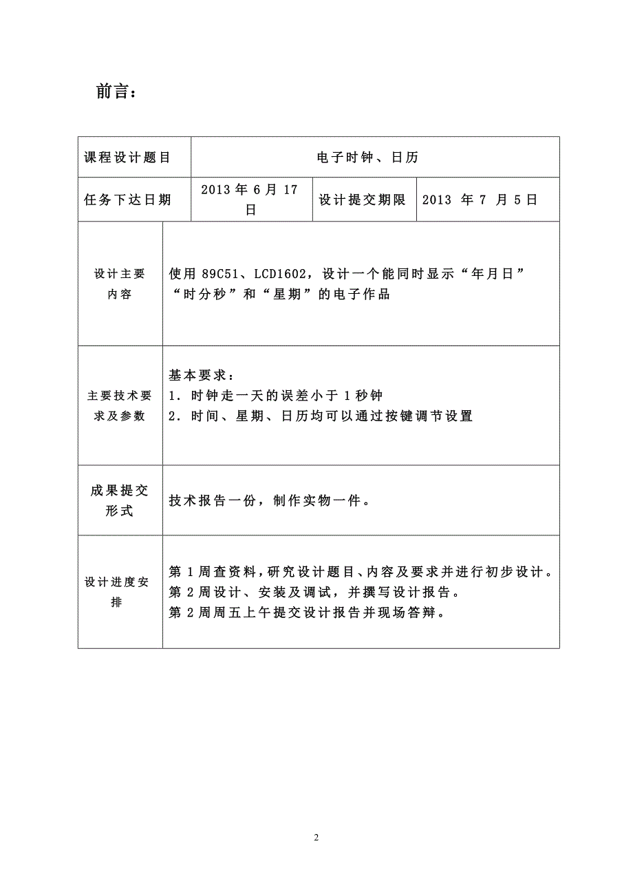 单片机课程设计实验报告(时钟、日历).._第2页