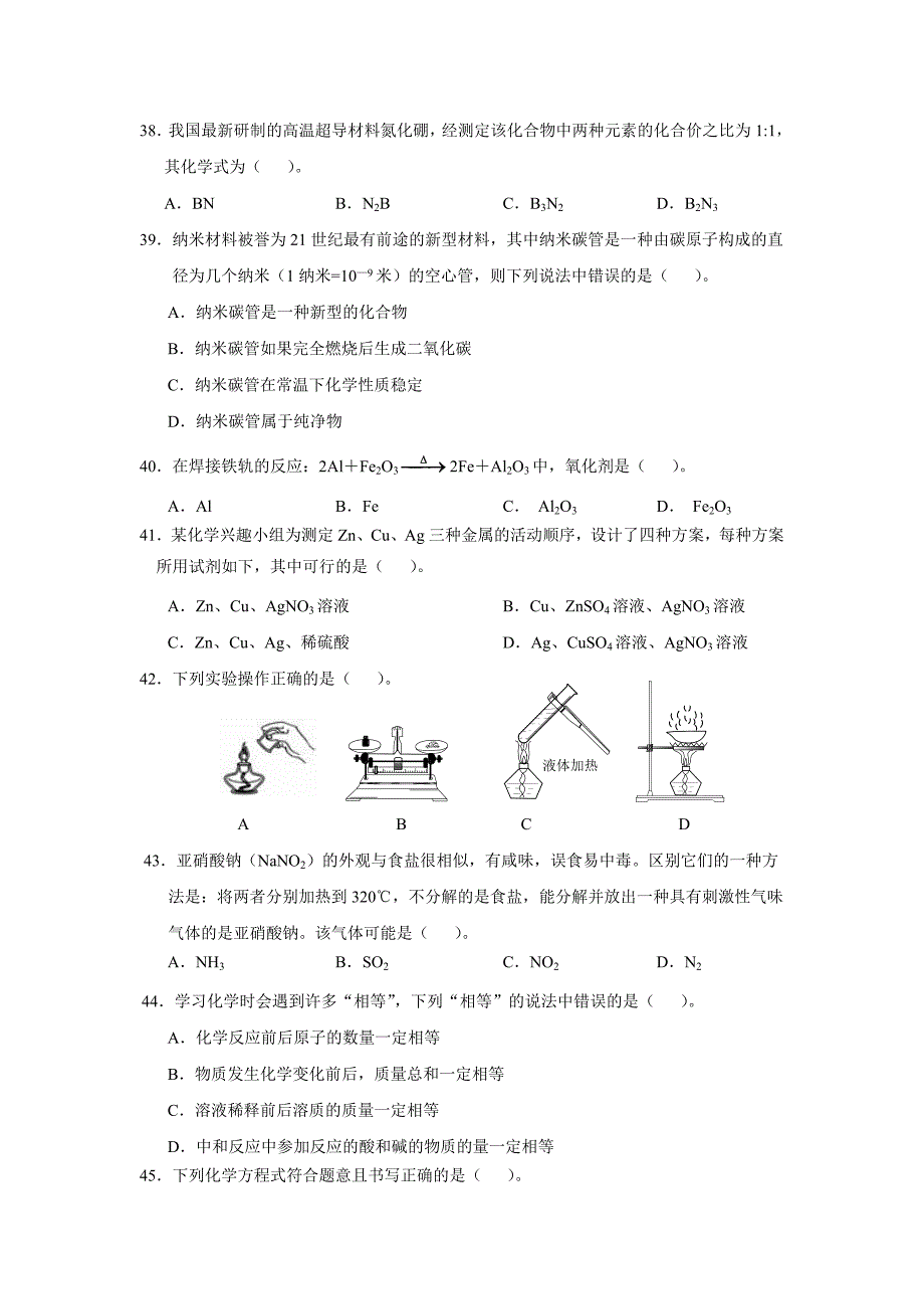 初三化学下学期期末考试试卷及答案_第2页