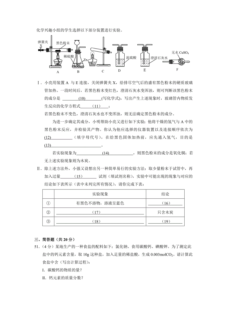 初三化学下学期期末考试试卷及答案_第4页