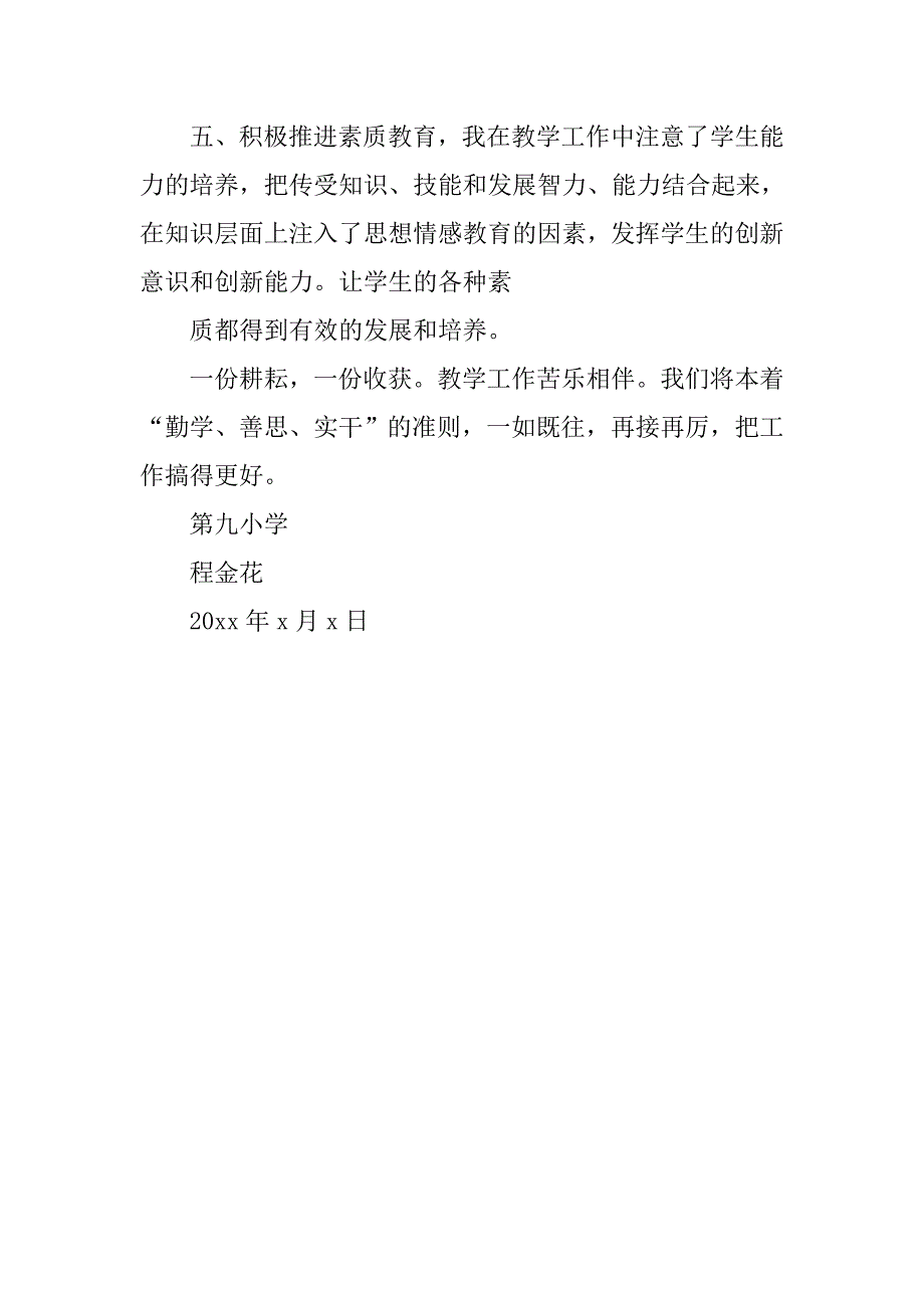 教师学期个人总结_2.doc_第2页