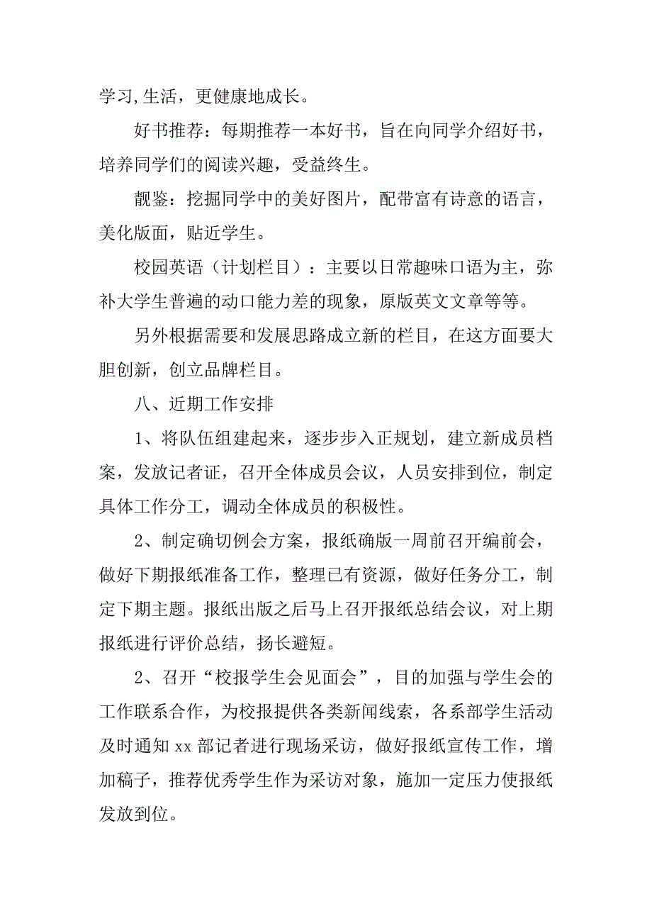 创办校报策划书.doc_第4页