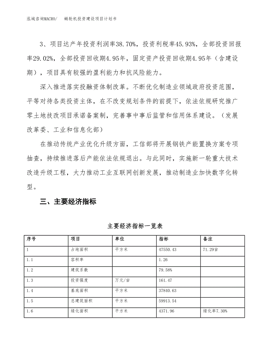 立项蜗轮机投资建设项目计划书_第4页