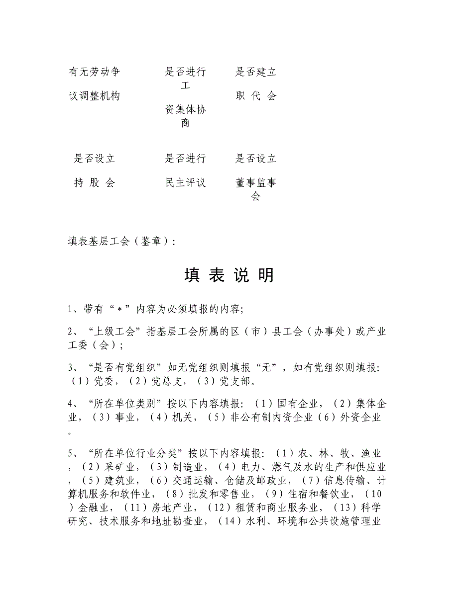 基层工会及工会干部基本信息概况(精)_第3页