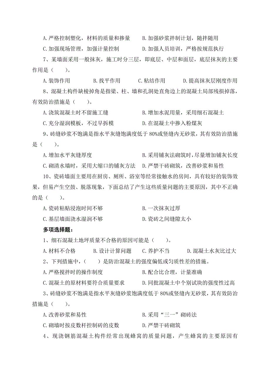 建筑工程项目施工中质量通病防治措施_第2页