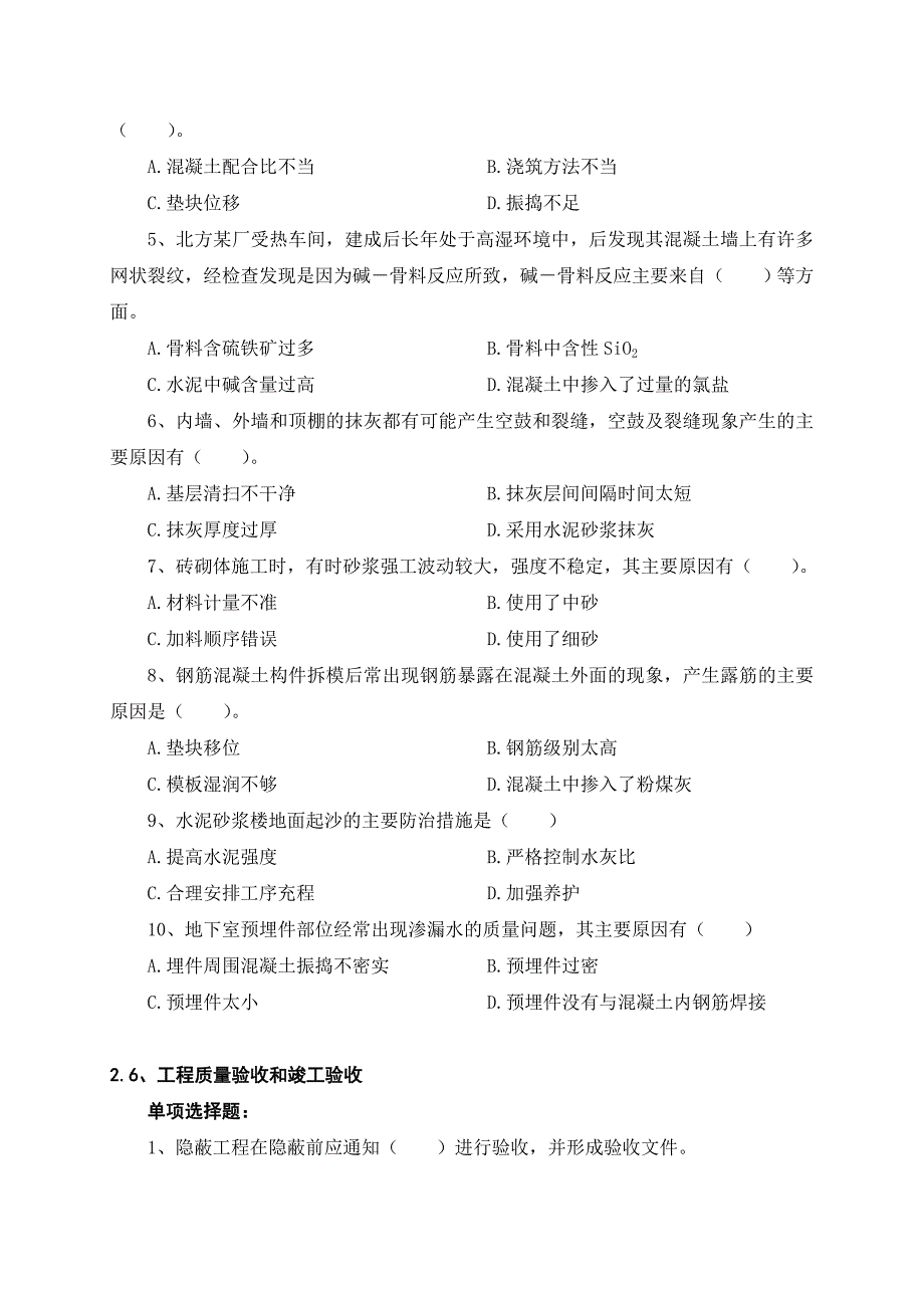 建筑工程项目施工中质量通病防治措施_第3页