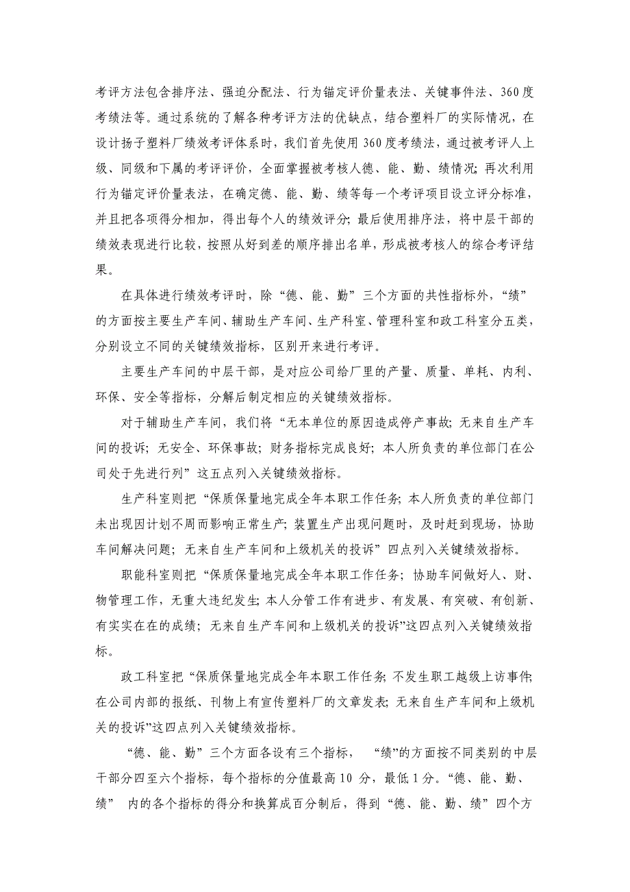 某股份公司绩效考评体系研究报告_第3页