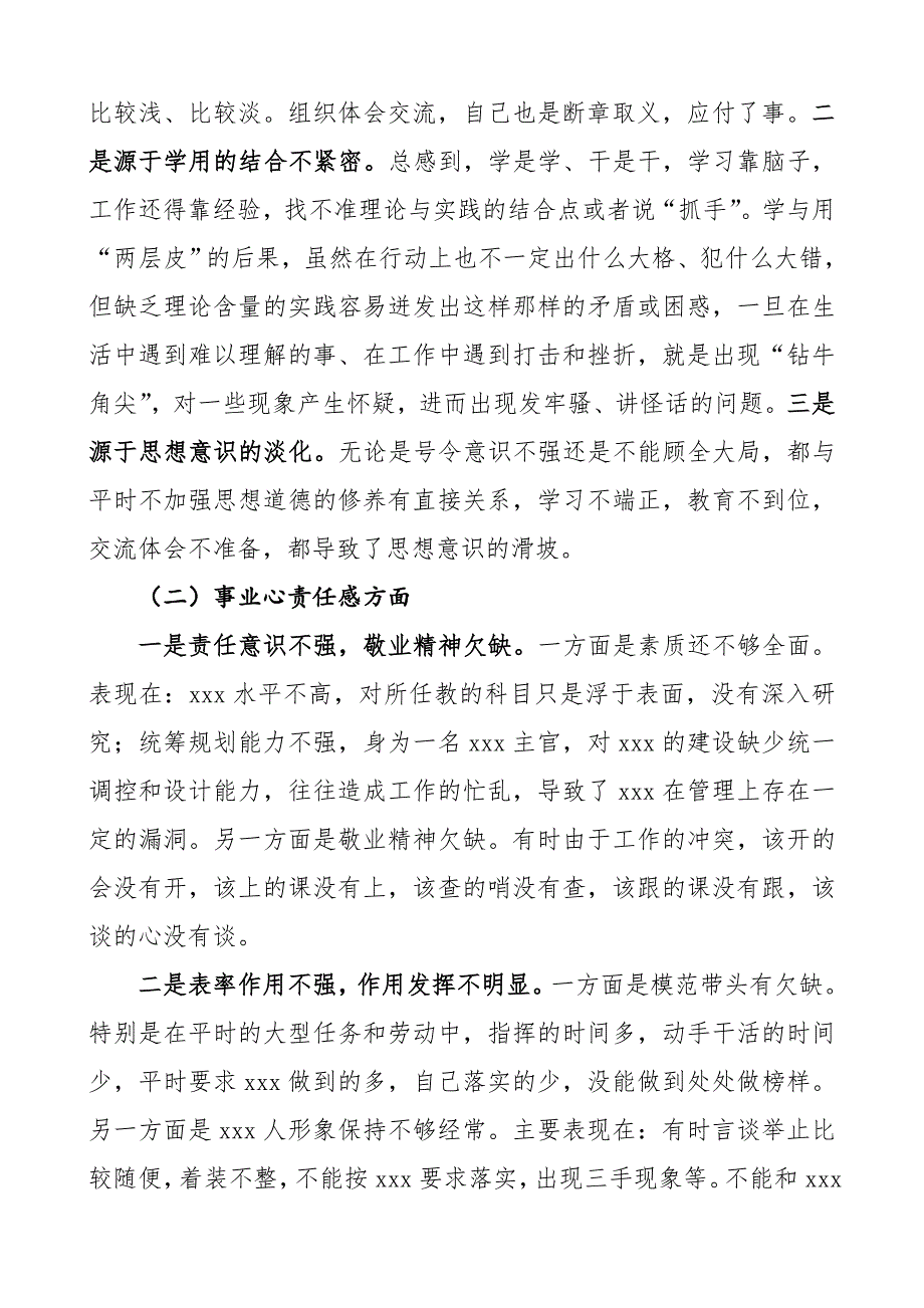 “讲政治、顾大局、守纪律”集中学习材料_第3页