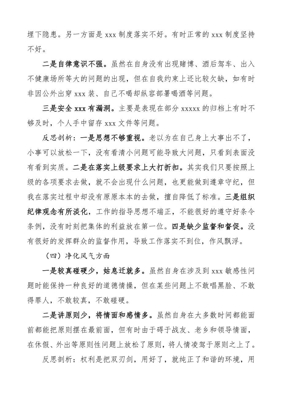 “讲政治、顾大局、守纪律”集中学习材料_第5页