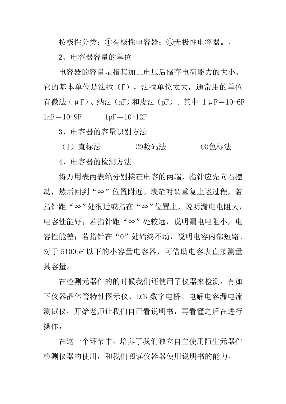 电子工艺实训总结.doc_第3页