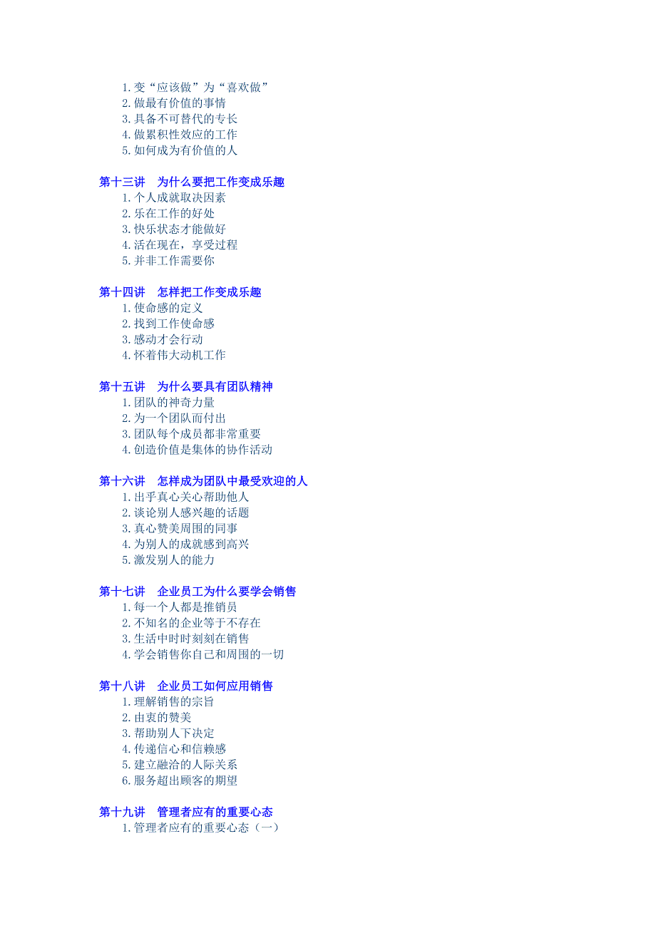 一流企业员工应具备的心态与观念_第3页