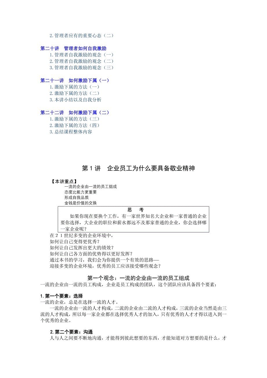 一流企业员工应具备的心态与观念_第4页