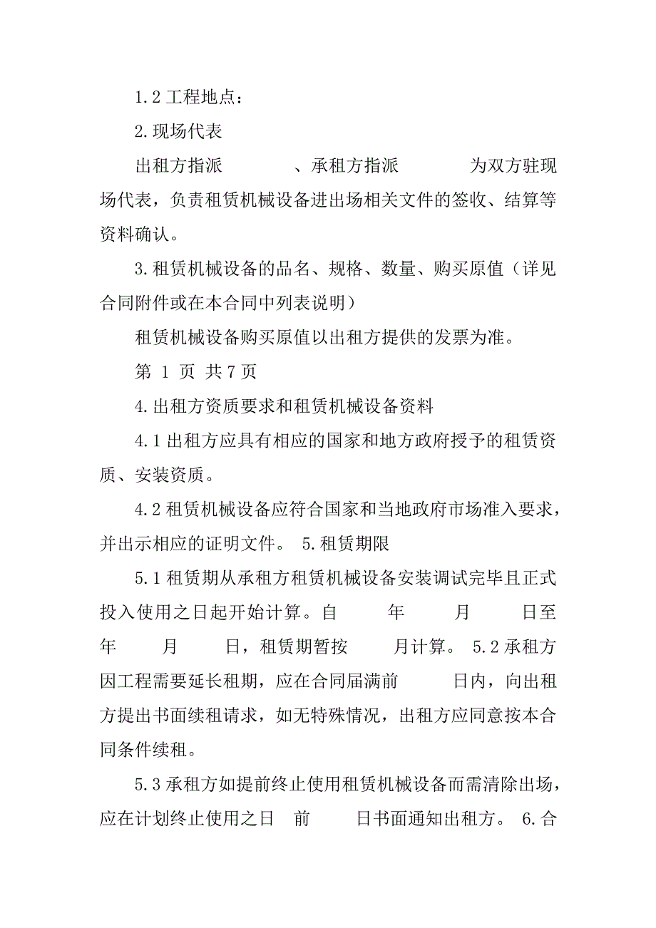 设备租赁合同范本_3.doc_第2页