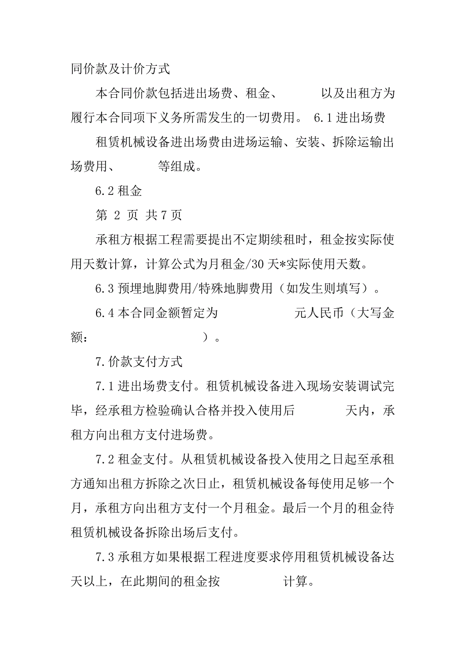 设备租赁合同范本_3.doc_第3页