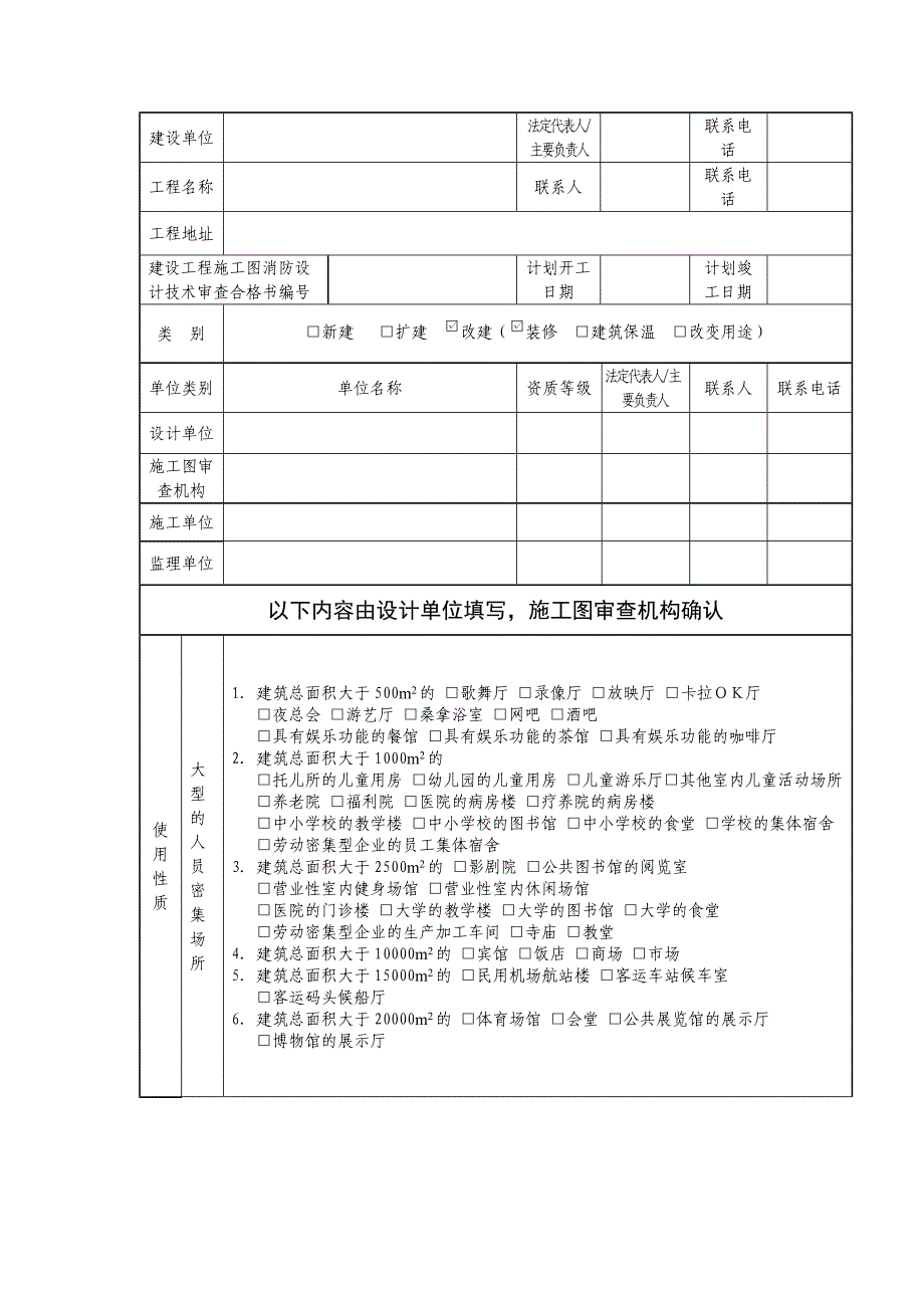 附录21相关申请材料示范文本属于施工图联合审查范围建设工程_第2页