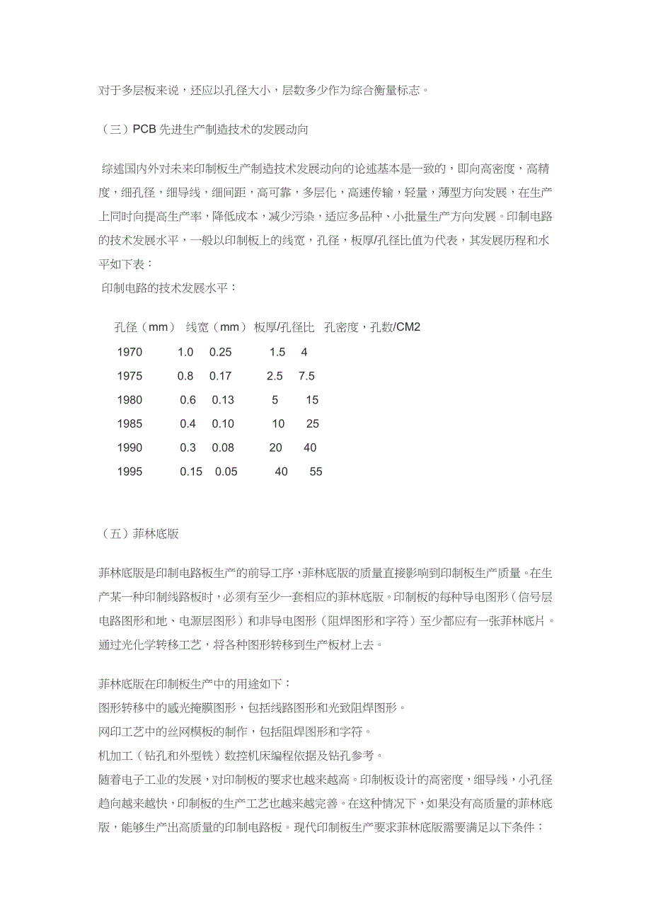 pcb制程参考资料_第3页