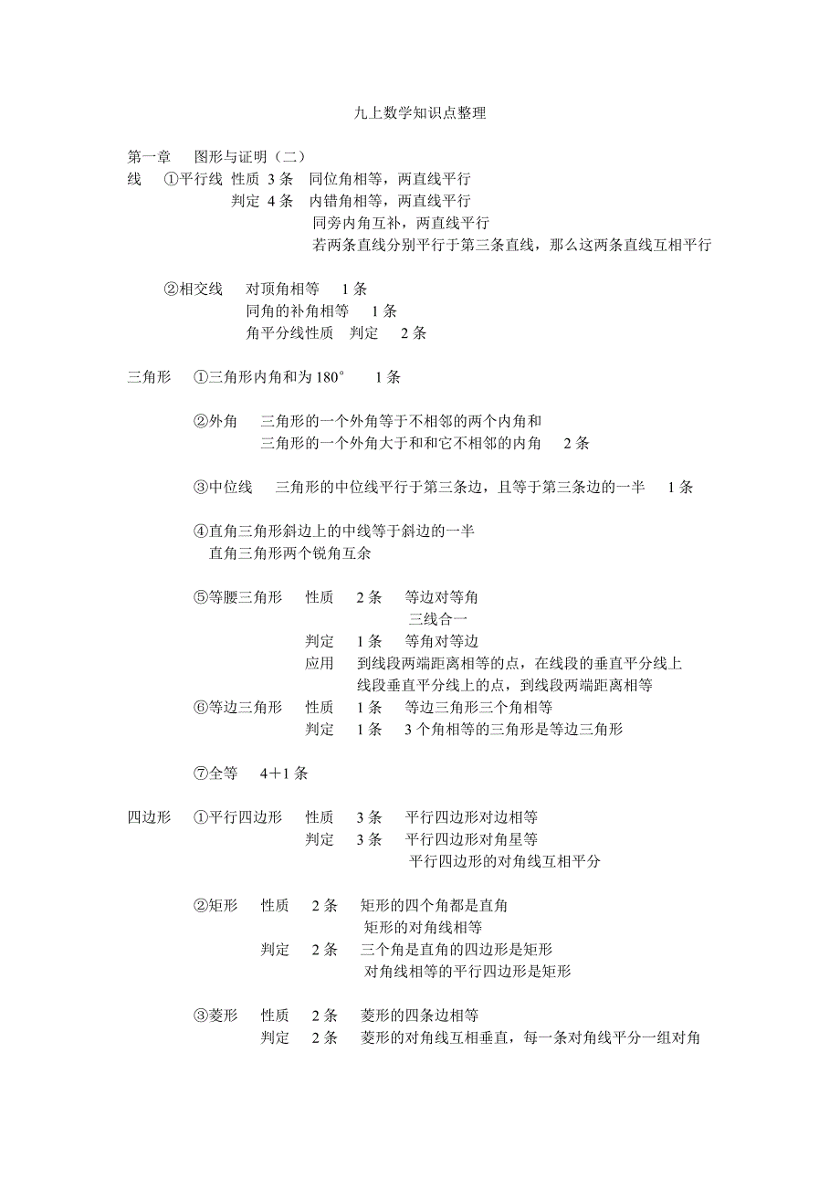 九上数学知识点整理_第1页