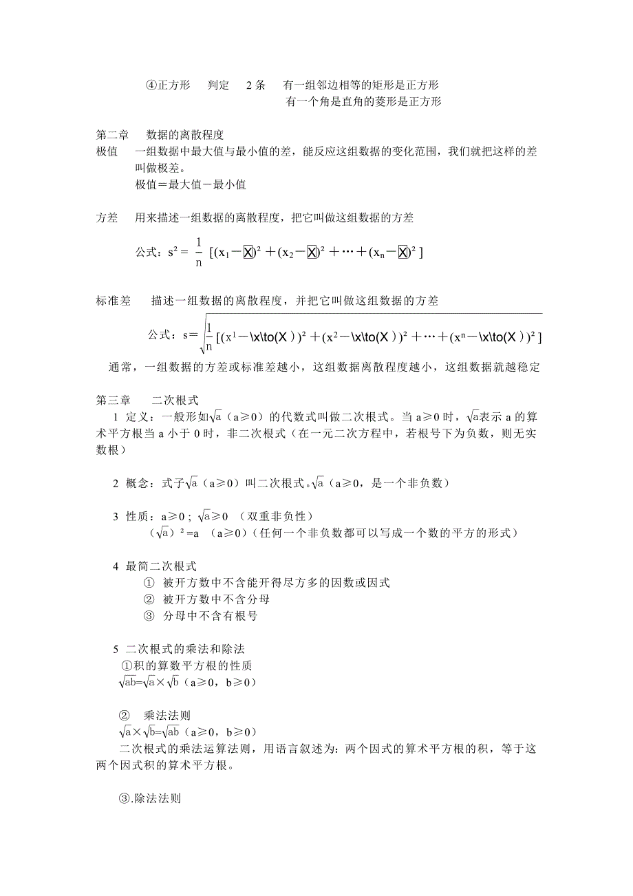 九上数学知识点整理_第2页