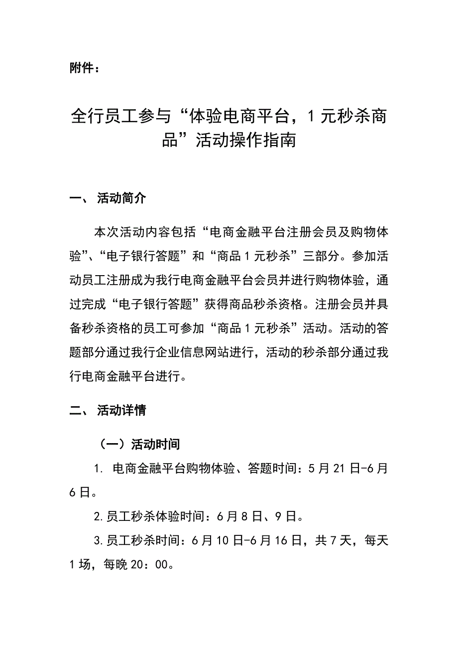 全行员工参与“体验电商平台-1元秒杀商品”活动操作指南_第1页