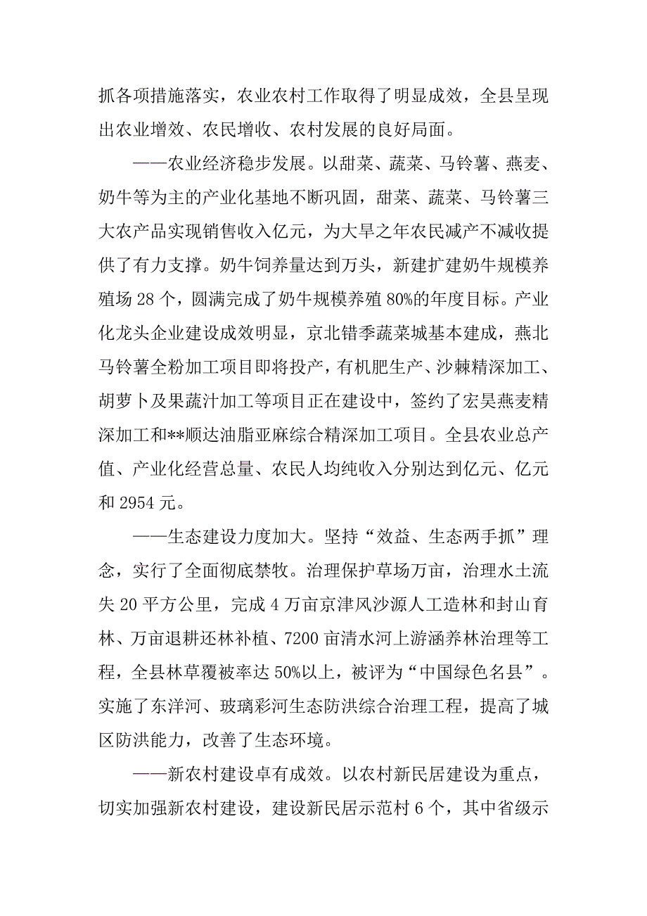 县长农村工作会讲话.doc_第2页