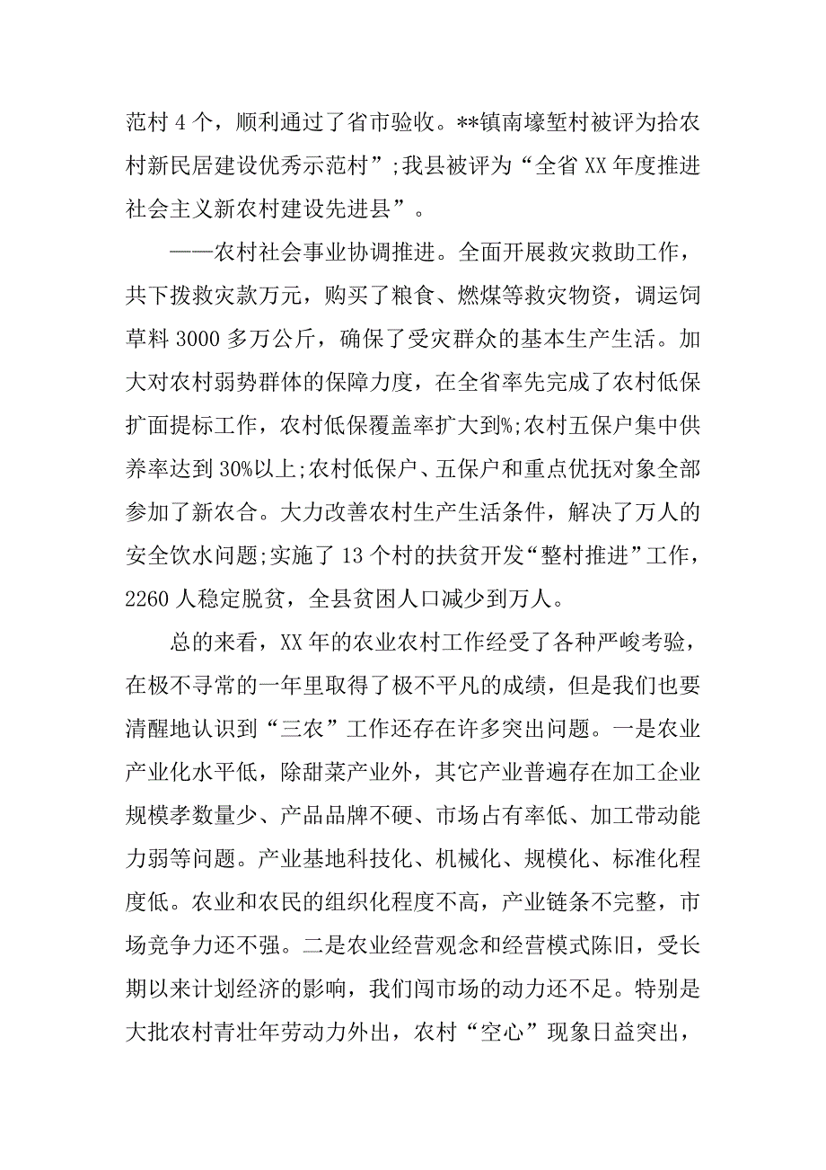 县长农村工作会讲话.doc_第3页