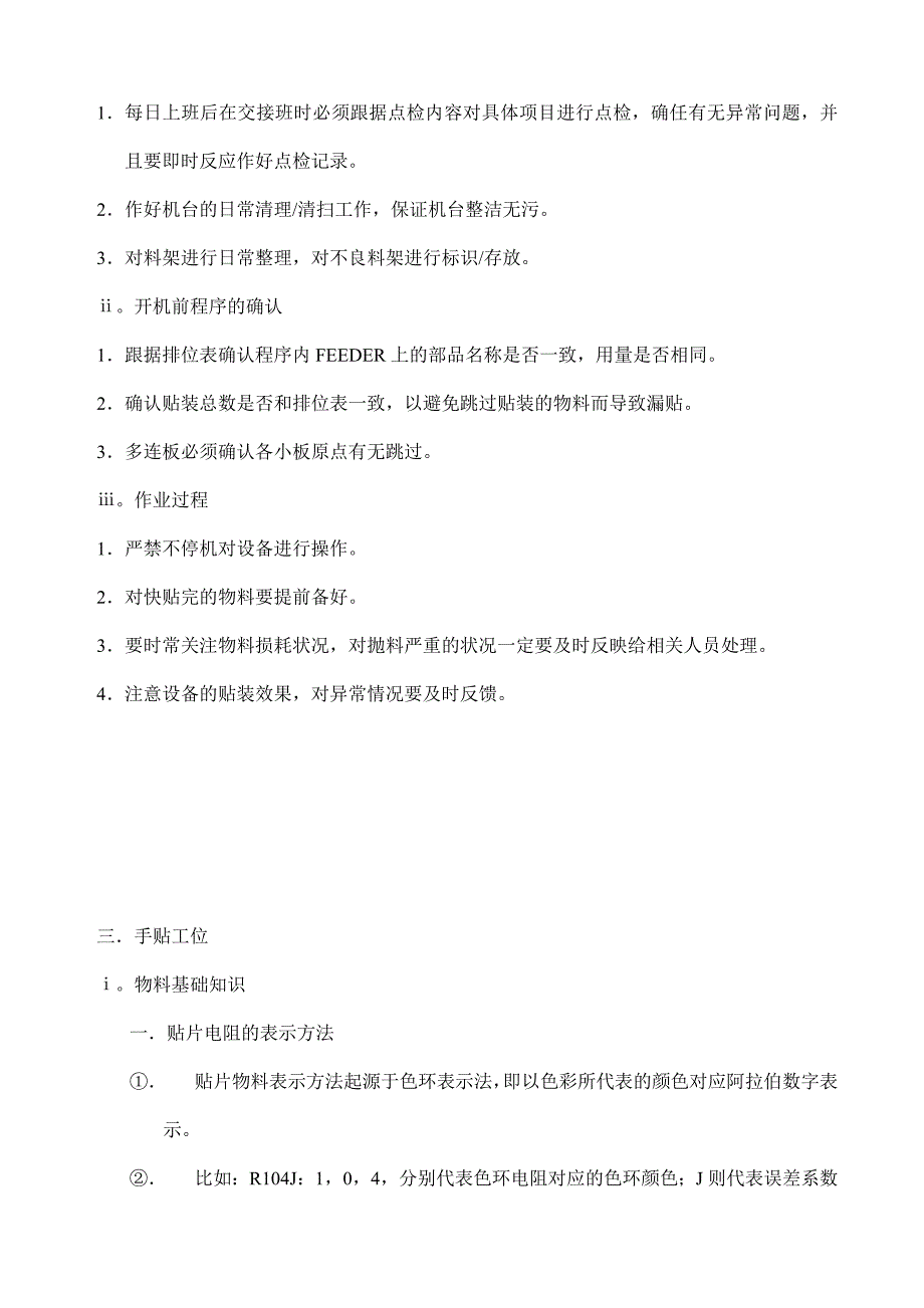 smt各工序作业指导教程_第3页