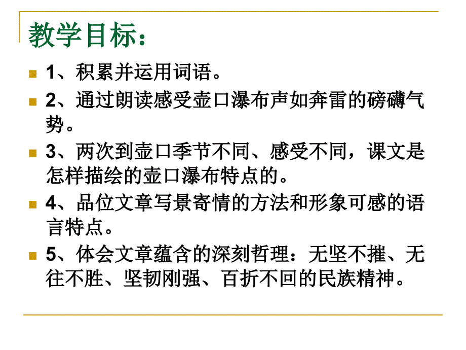 17、《壶口瀑布》ppt课件  公开课_第3页