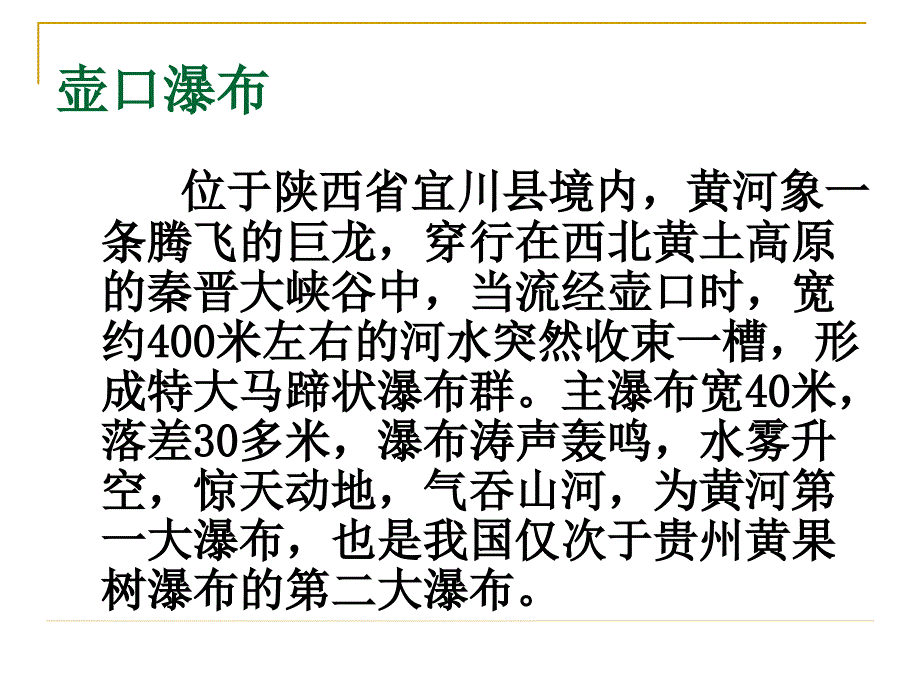 17、《壶口瀑布》ppt课件  公开课_第4页