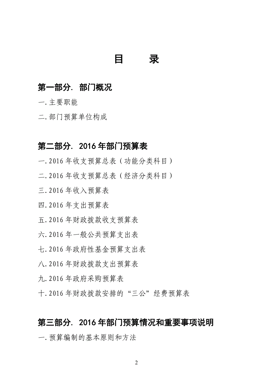 2016年潍城区人力资源管理服务中心部门预算_第2页