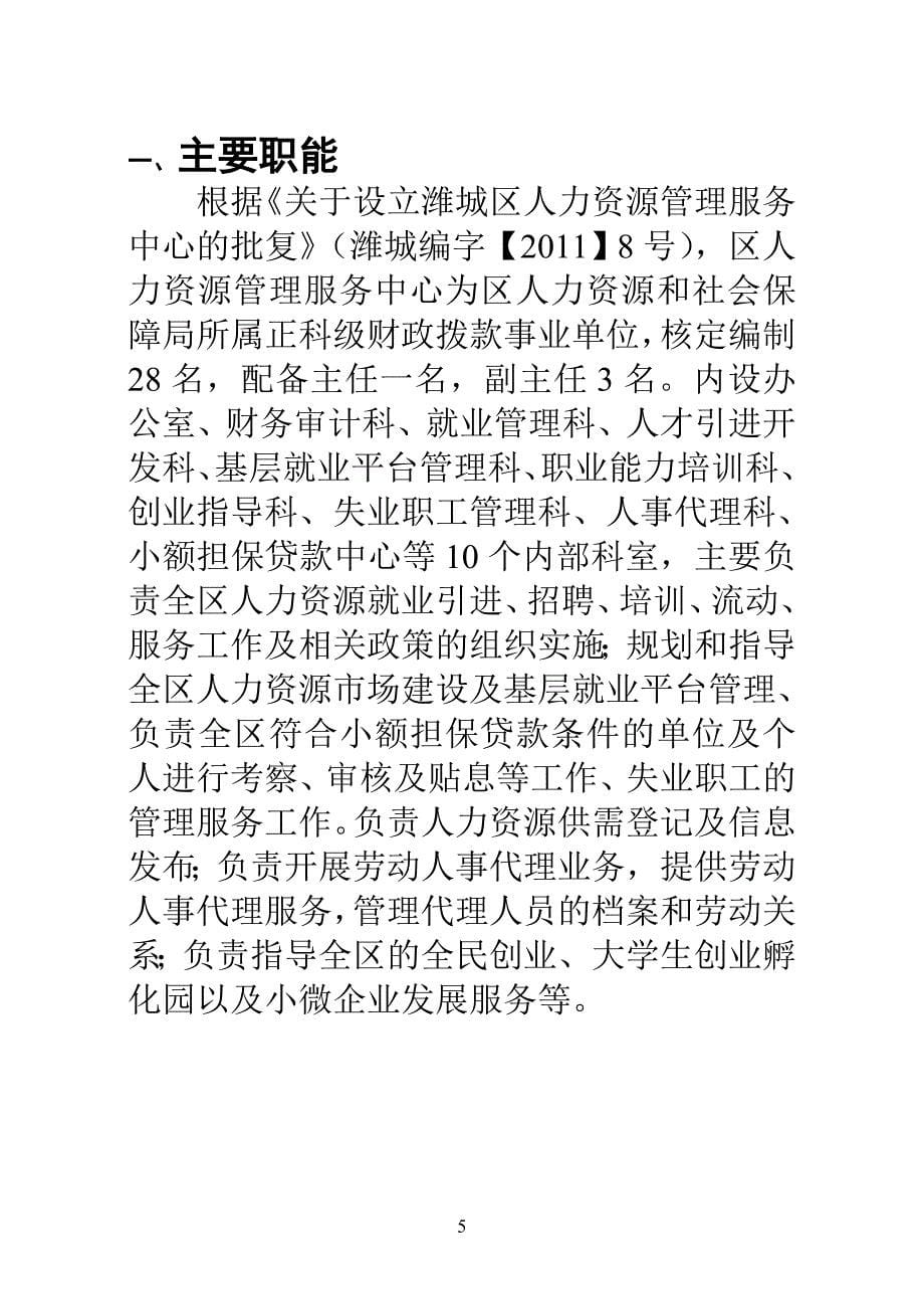 2016年潍城区人力资源管理服务中心部门预算_第5页