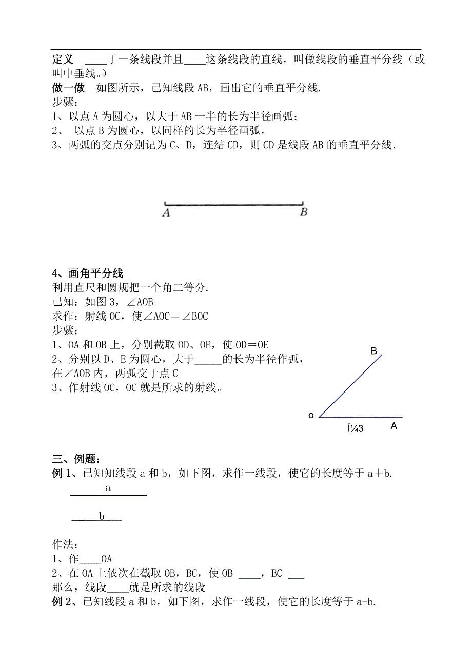 中考数学尺规作图练习_第2页