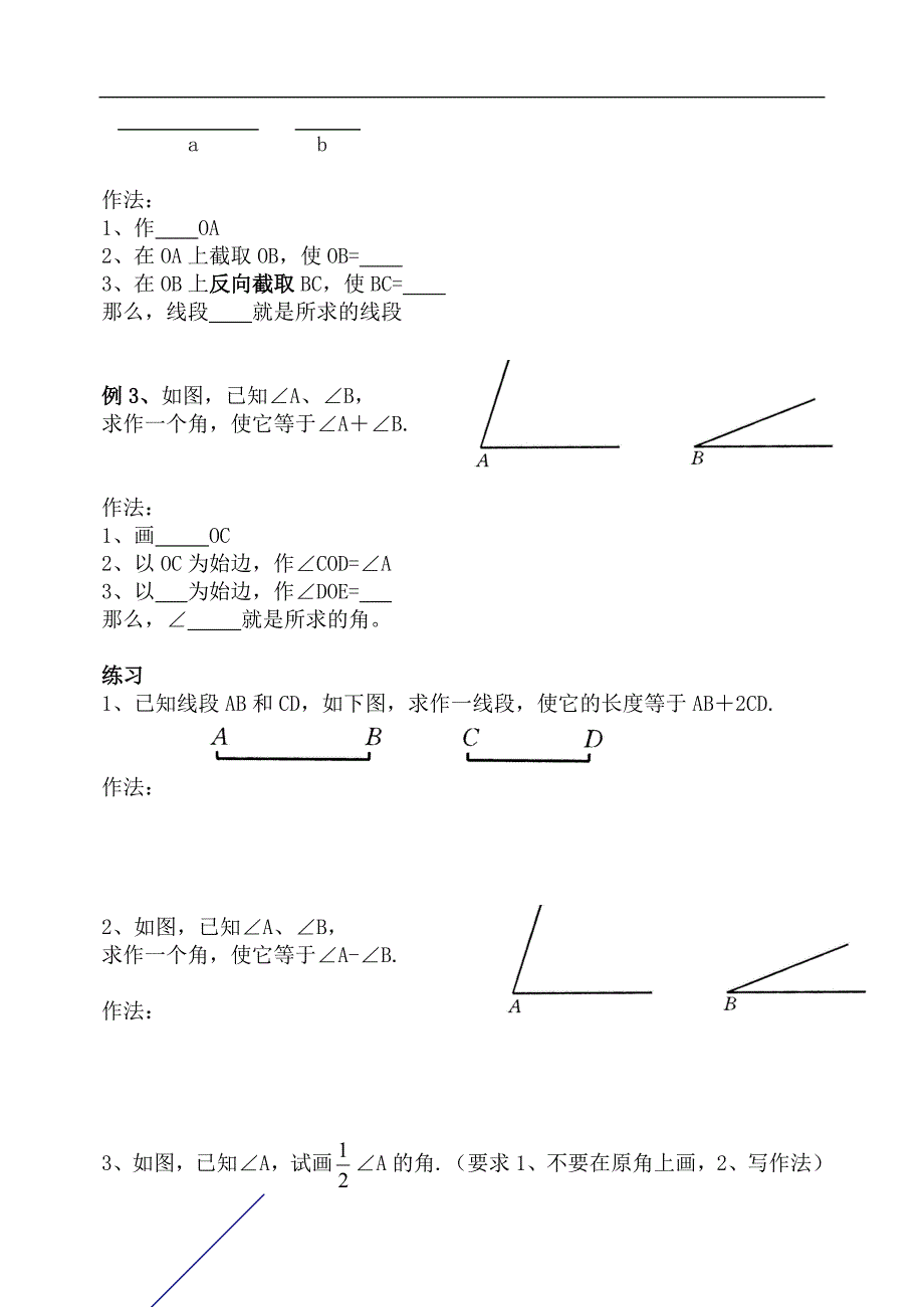 中考数学尺规作图练习_第3页