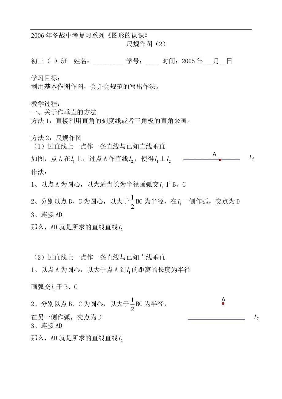 中考数学尺规作图练习_第5页