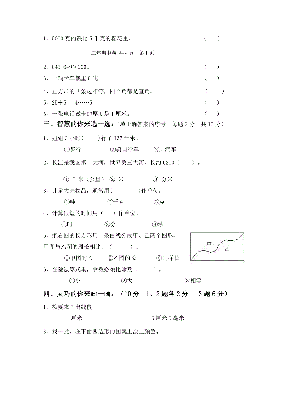 三年级数学上册期中考试题_第2页