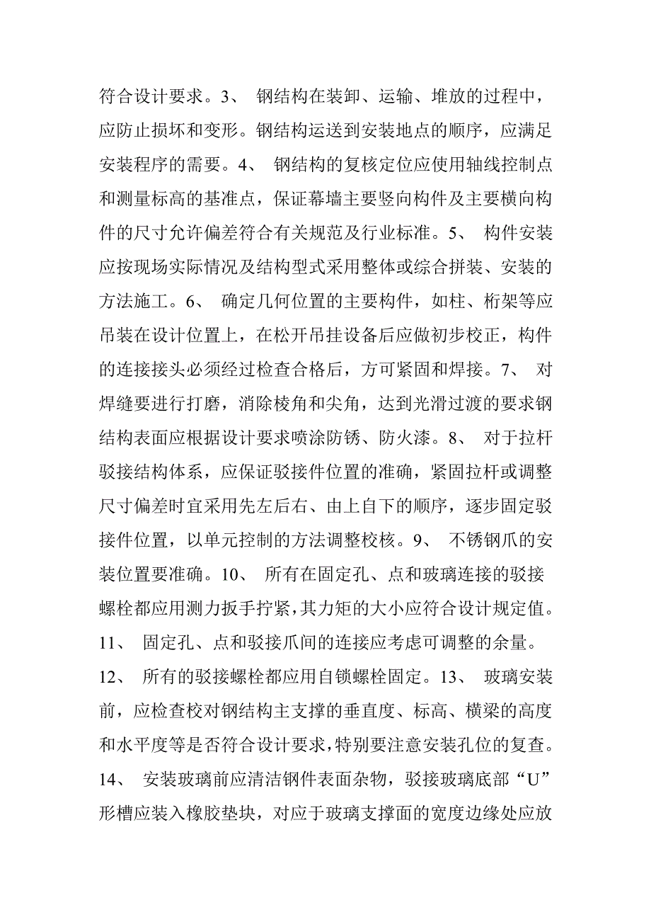 各类幕墙质量标准-看看幕墙多少公司达标了_第4页