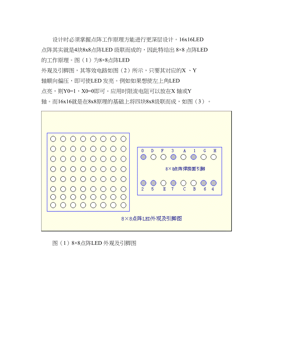 基于单片机LED点阵广告屏设计论文(精)_第3页