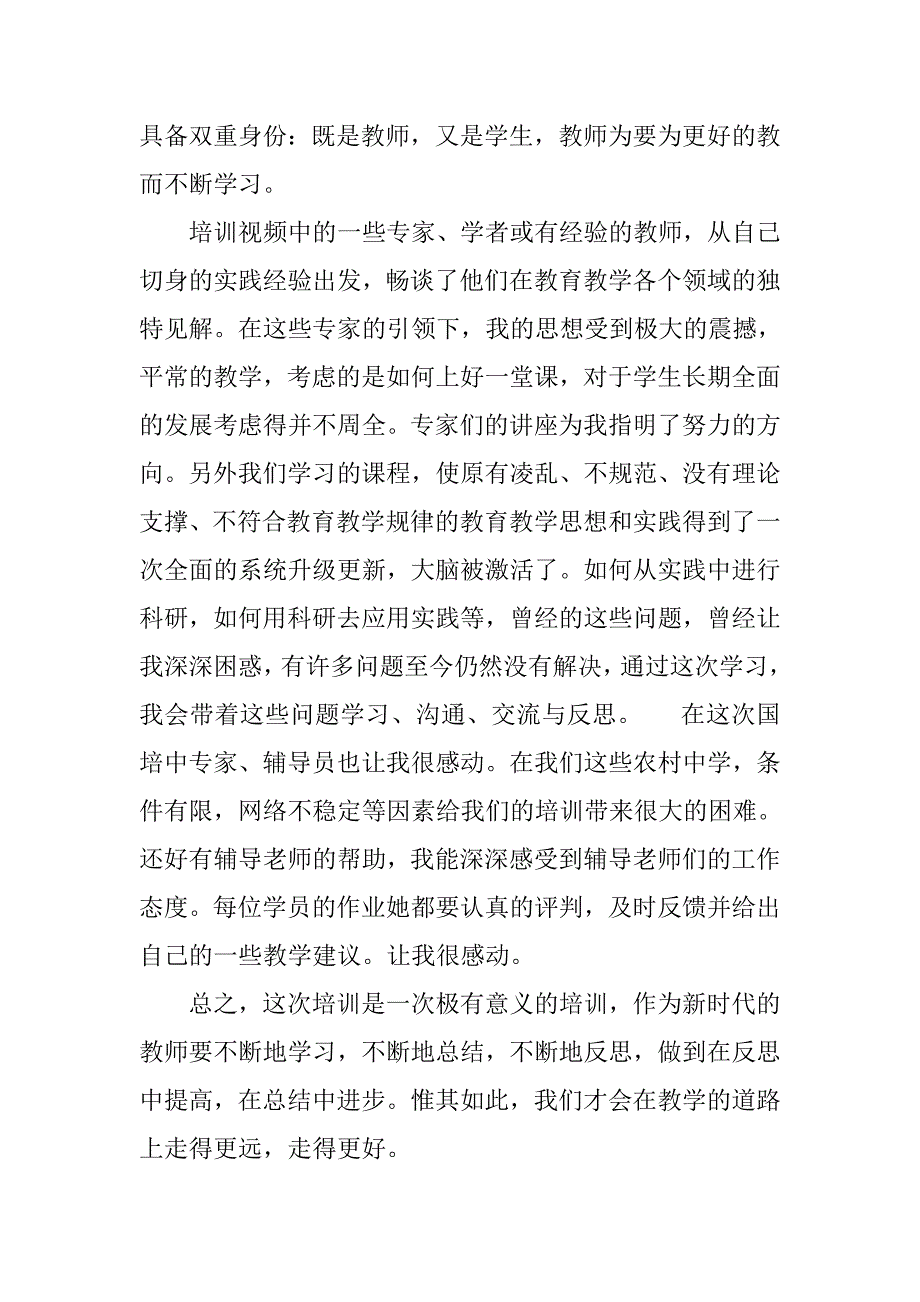 英语国培学习总结1.doc_第2页