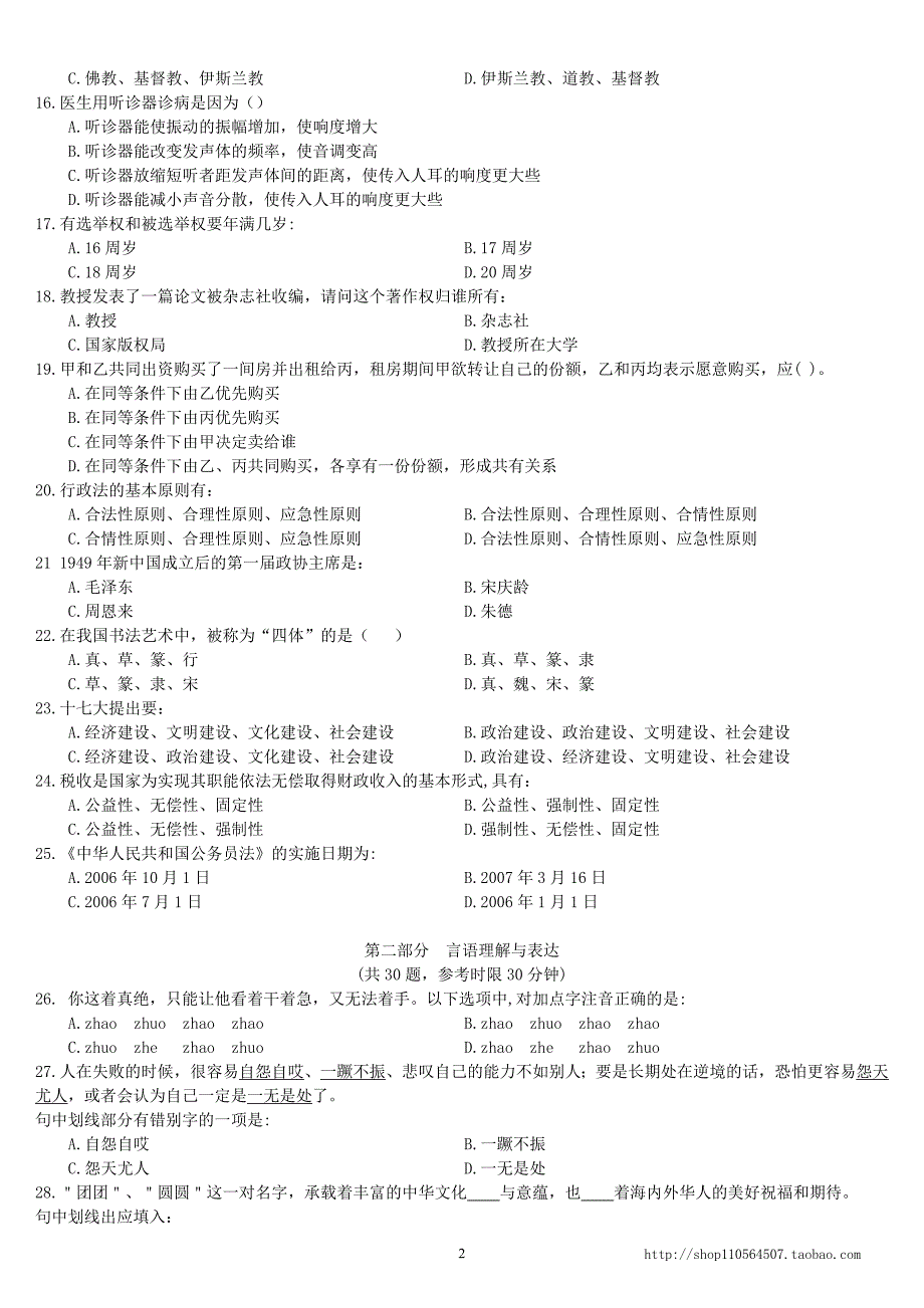 2008年春季福建省公务员录用考试《行政职业能力测验》真题及详解_第3页