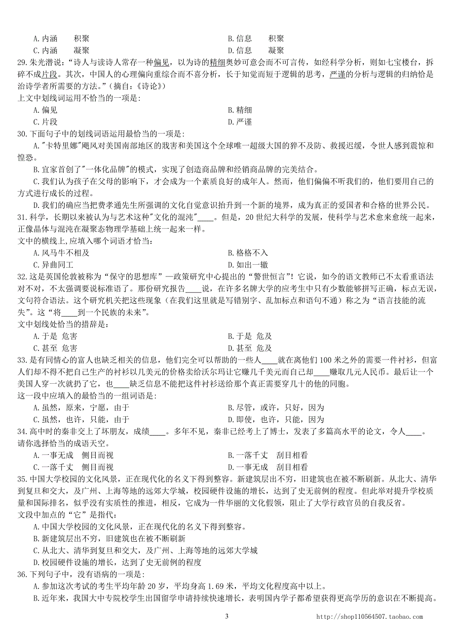 2008年春季福建省公务员录用考试《行政职业能力测验》真题及详解_第4页