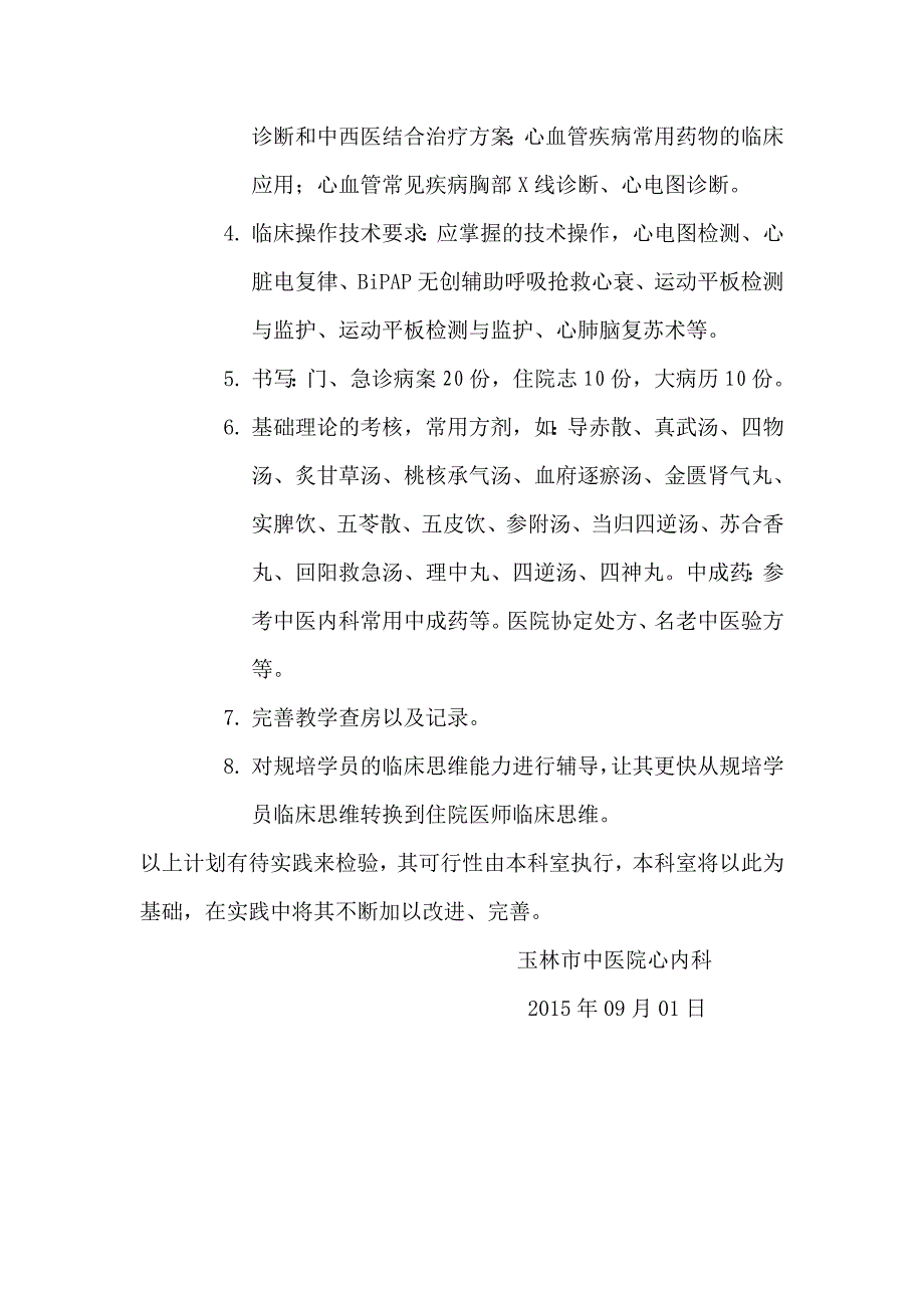 中医内科培训计划.精讲_第4页