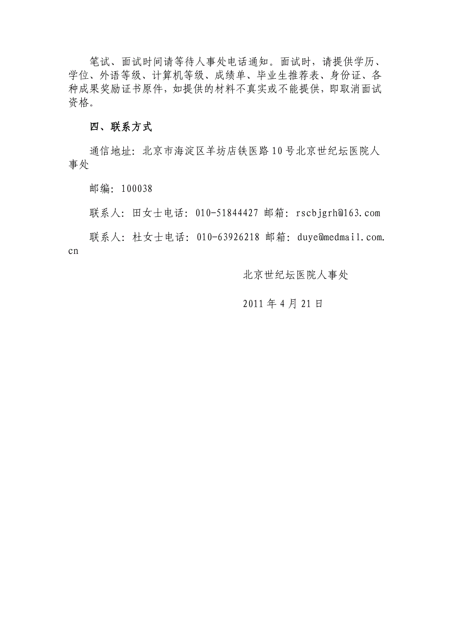 北京世纪坛医院2011年应届毕业生招聘启事_第2页