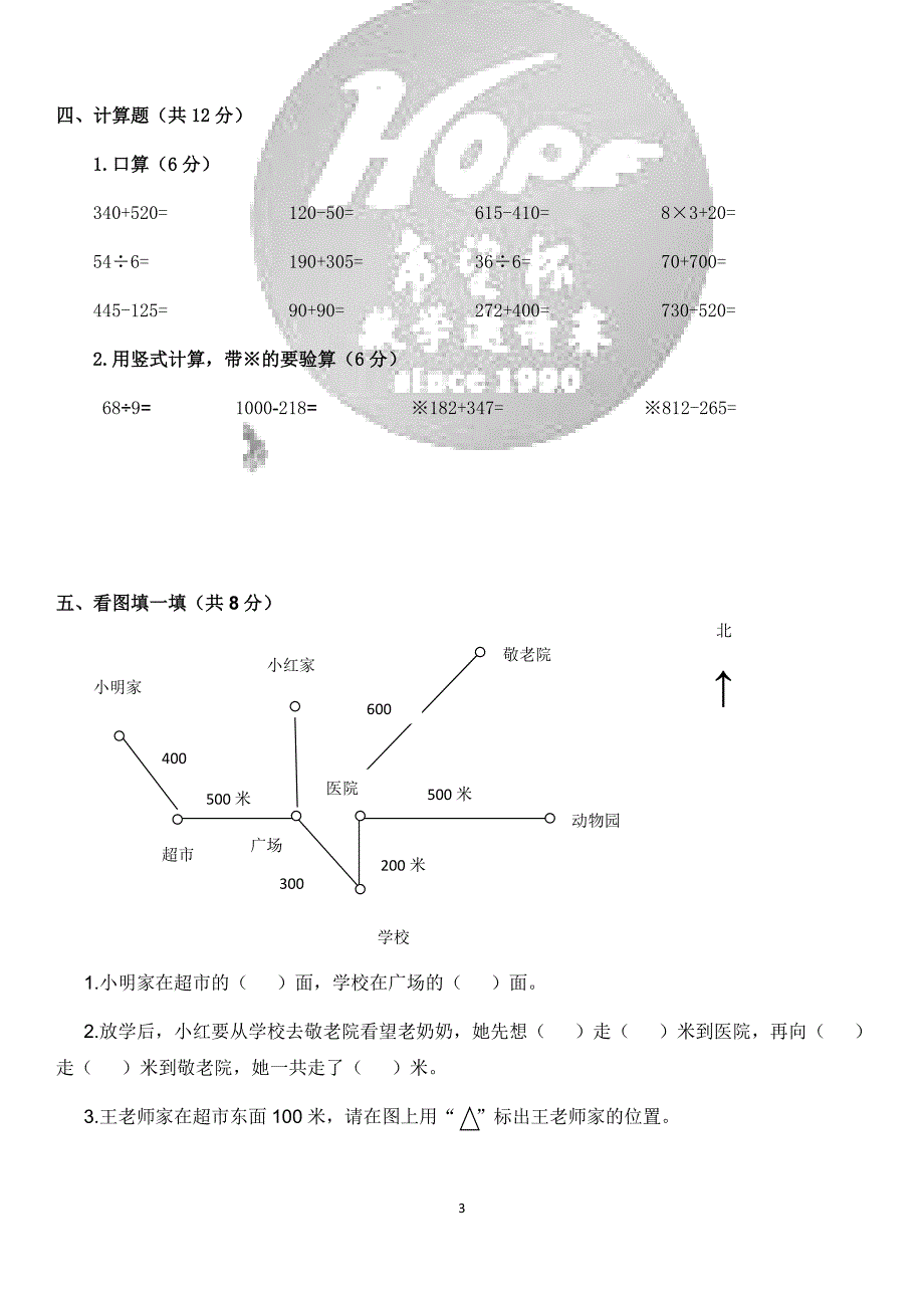 2016小学希望杯全国数学邀请赛(二年级)选拔考试201606_第3页