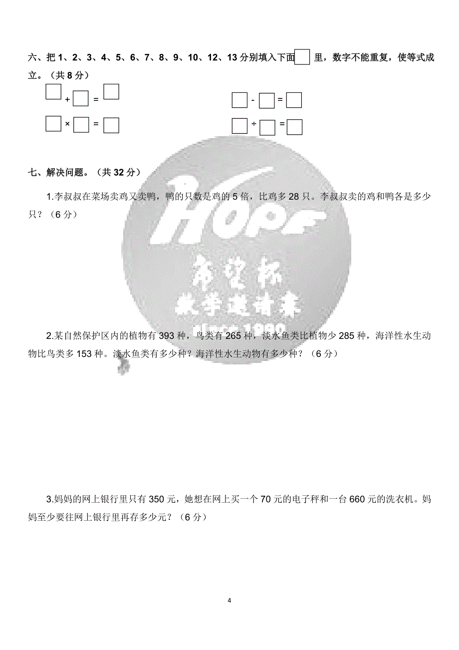 2016小学希望杯全国数学邀请赛(二年级)选拔考试201606_第4页