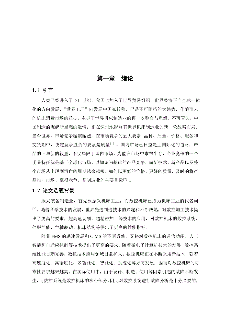 fanuc-0i数控系统故障现象分析_第1页