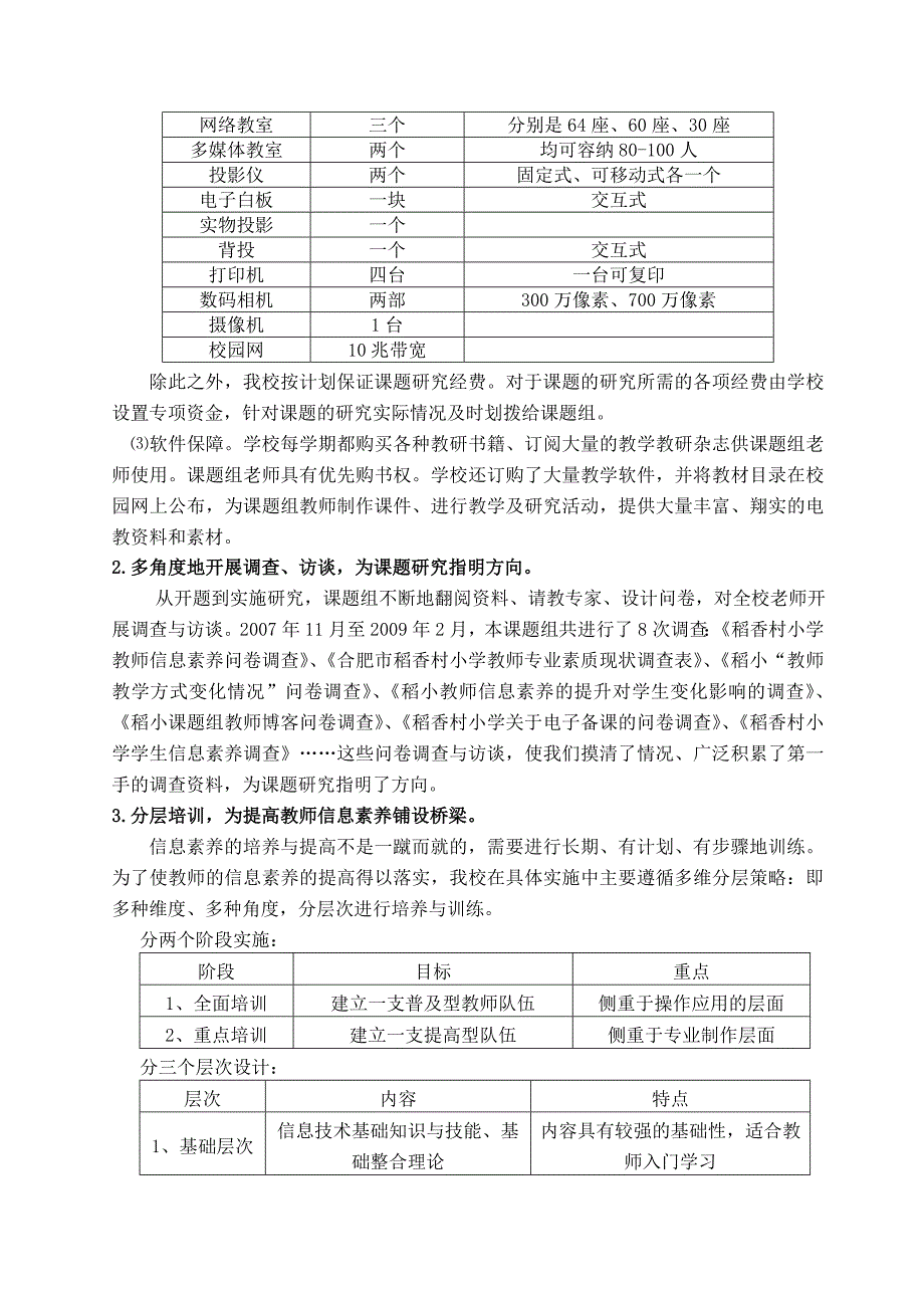 子课题成果公报_第2页