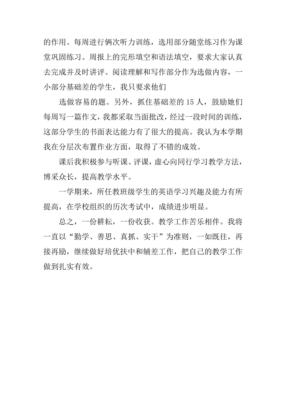 高二英语教学工作总结_1.doc_第2页