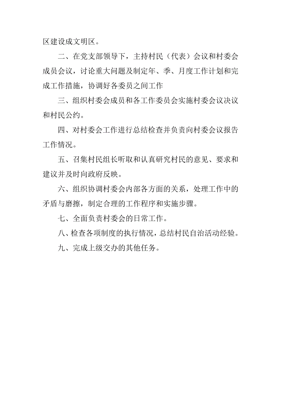 村支书、村主任工作职责.doc_第2页